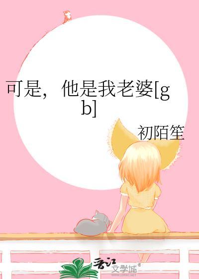 他是我可爱
