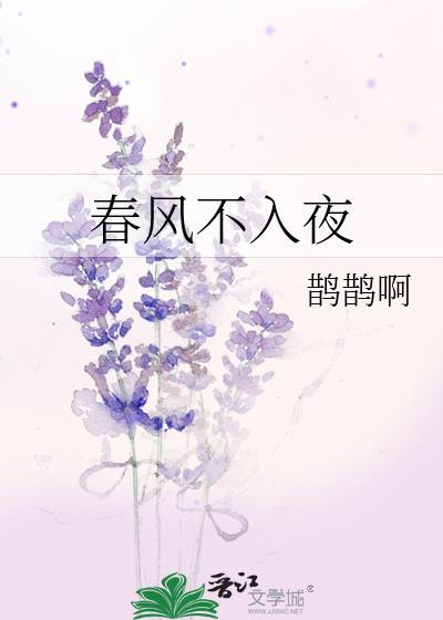 春风不昼免费阅读