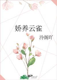 娇养全文免费阅读荣