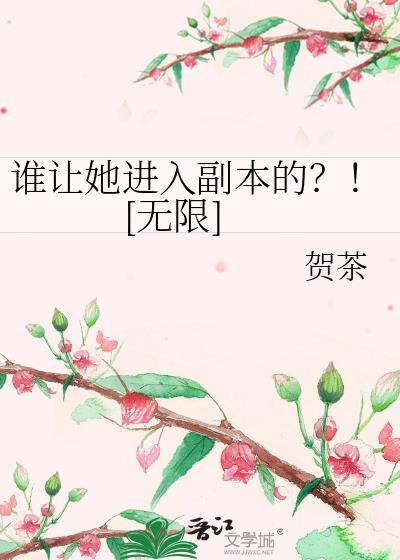 第四章谁带她进来的