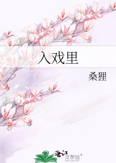 入戏里酒店和丰景嘉丽酒店