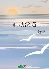 一场意外的心动沦陷