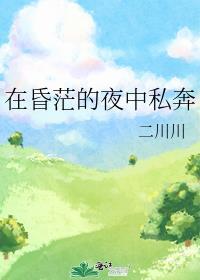 他独自一人在寂寥的林间散步