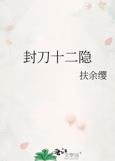 封刀人物