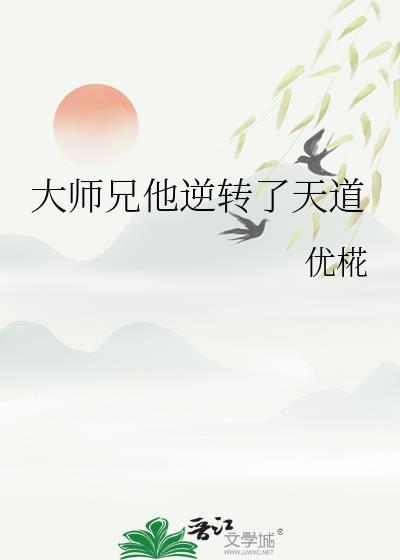 大师兄他跑路了免费阅读