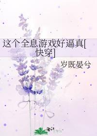 这个游戏太真实