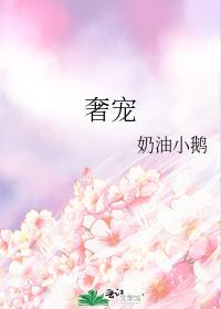 奢宠阿舒