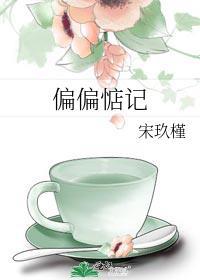 偏偏宠爱里的经典语录