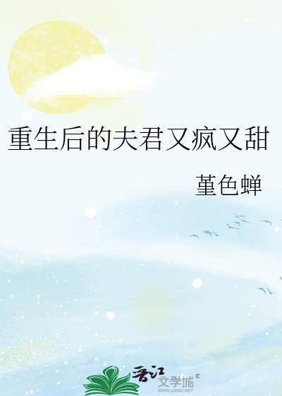 重生后夫君每天都宠我