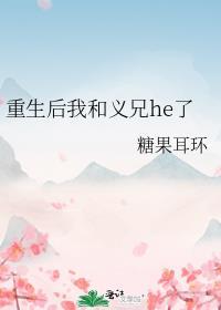 重生后我和我