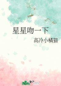 星星相吸的小星星狗血补全计划俯瞰风景