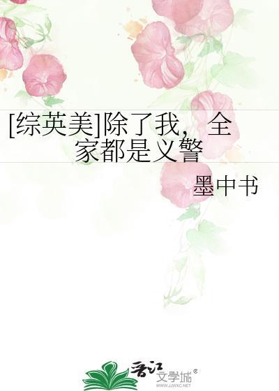 除了我全家都是主角