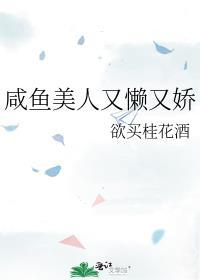 重生美人咸鱼且难