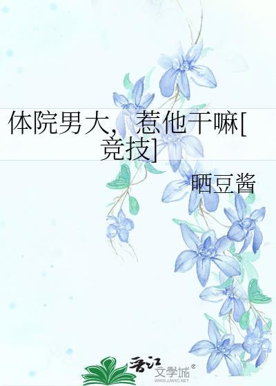 惹他干嘛竞技