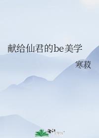 拿错清冷仙君剧本的我第二十二章