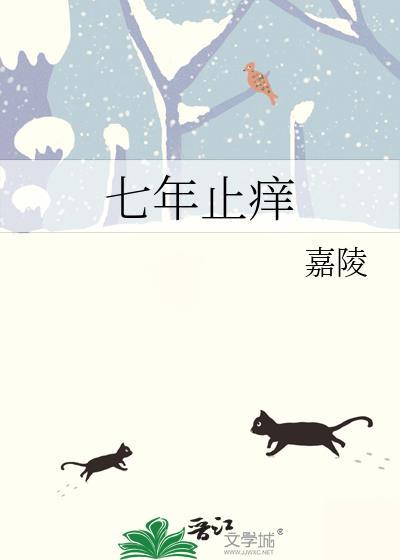 虫族之七年之痒