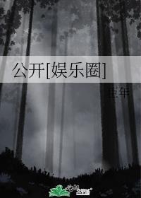 公开娱乐app