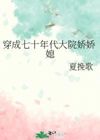 穿成七十年代娇娇媳