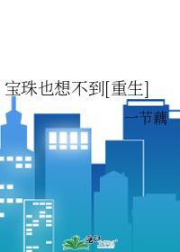宝珠儿co