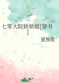 七零大院人家by浣若君