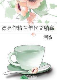 漂亮作精在年代文躺赢 作者酒筝