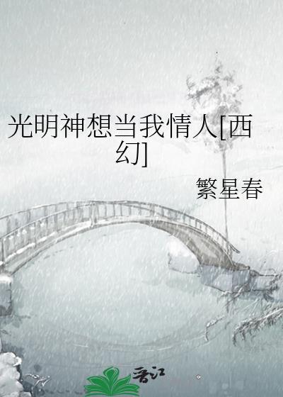 光明神受
