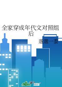 全家穿到年代文