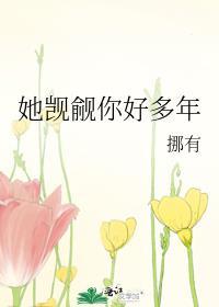 她觊觎你好多年番外