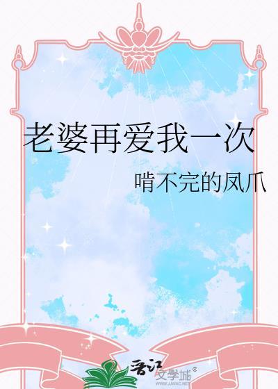 迷路姻缘老婆再爱我一次 风过无痕