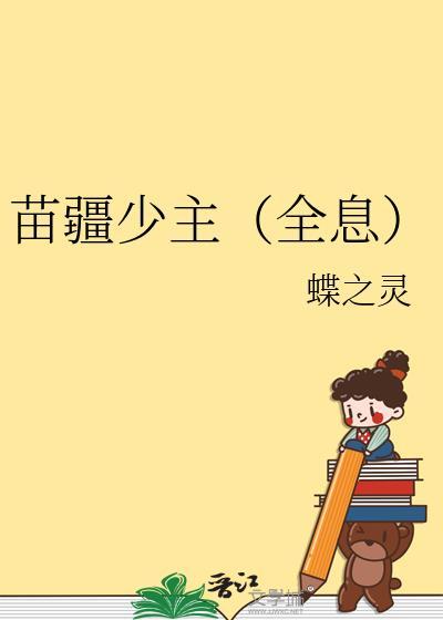 苗疆少女头像