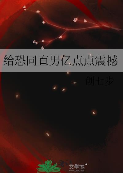 恐同直男沦为好运虫母 番外笔趣阁格格党