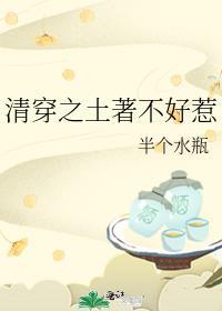 清穿之土著不好惹格格党