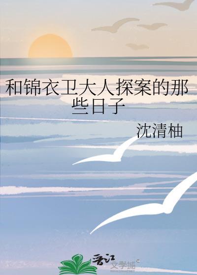 锦衣卫类似的