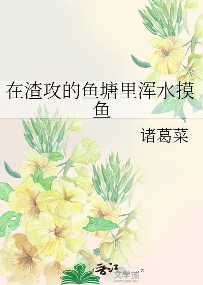 在渣攻头顶放羊txt书包网