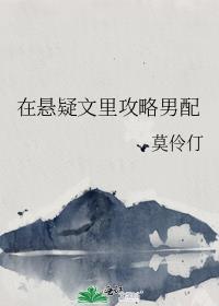 我在悬疑文里搞玄学