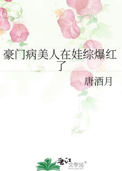 豪门美人鱼被迫求生全文免费阅读