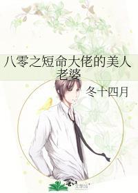 八零之短命大佬的美人老婆全文