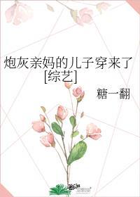 炮灰亲妈的养娃日常