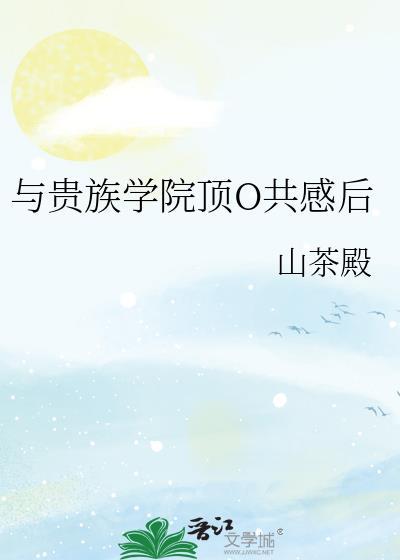 关于贵族学院