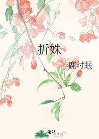 折姝全文阅读