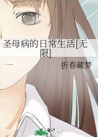 圣母癌是什么意思