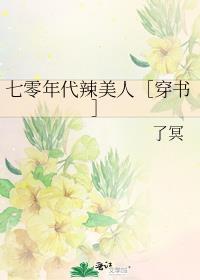 七零年代辣妈日常