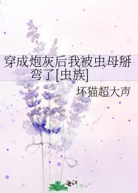 穿成炮灰后我被偏执反派盯上最新章