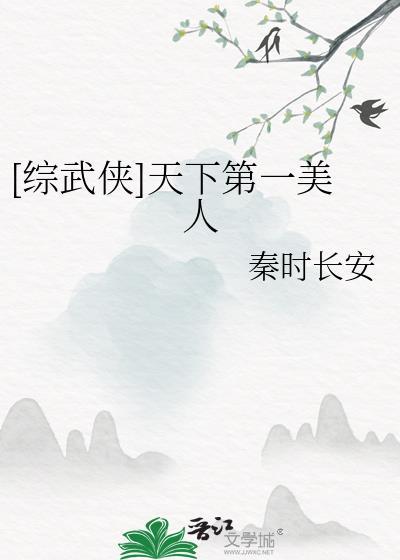 综武侠天下第一捕快