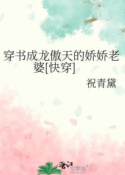 穿成龙傲天主角大老婆书包网