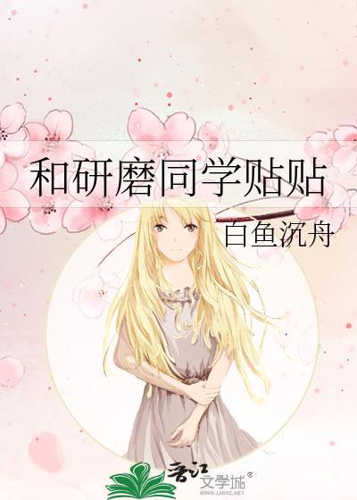 暖暖同学研磨器