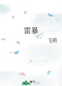 雷暴云图片