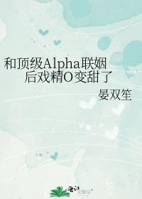 和顶级豪门联姻后全文番外