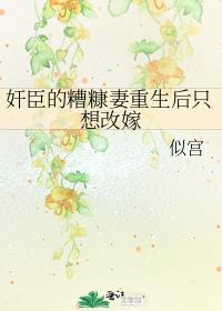糟糠妻重生后只想改嫁by似宫百度