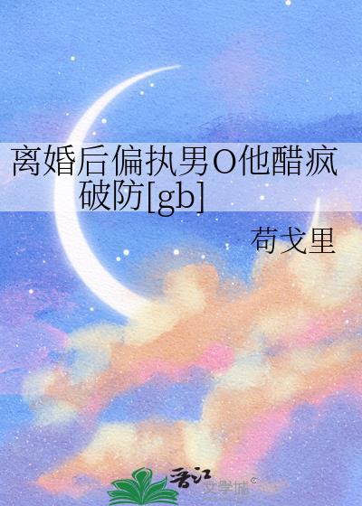 离婚后他后悔了